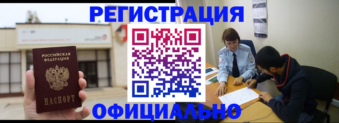 где прописаться в Рузаевке