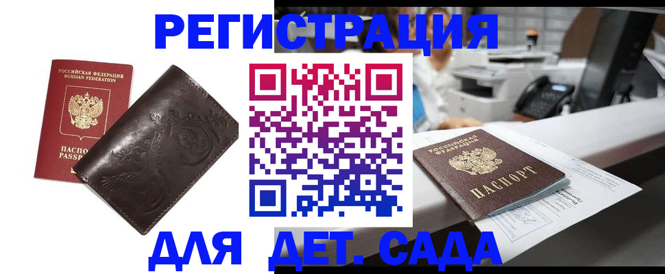 временная регистрация купить в Рузаевке